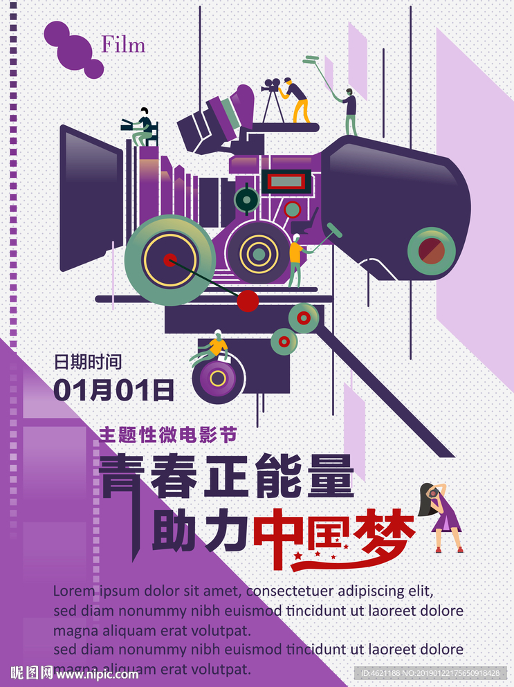 微电影 摄像活动 相机海报