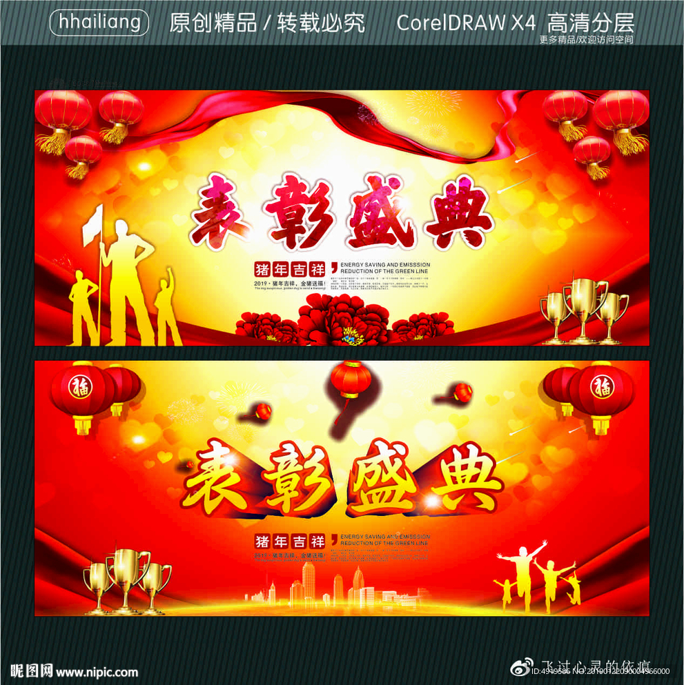 表彰盛典