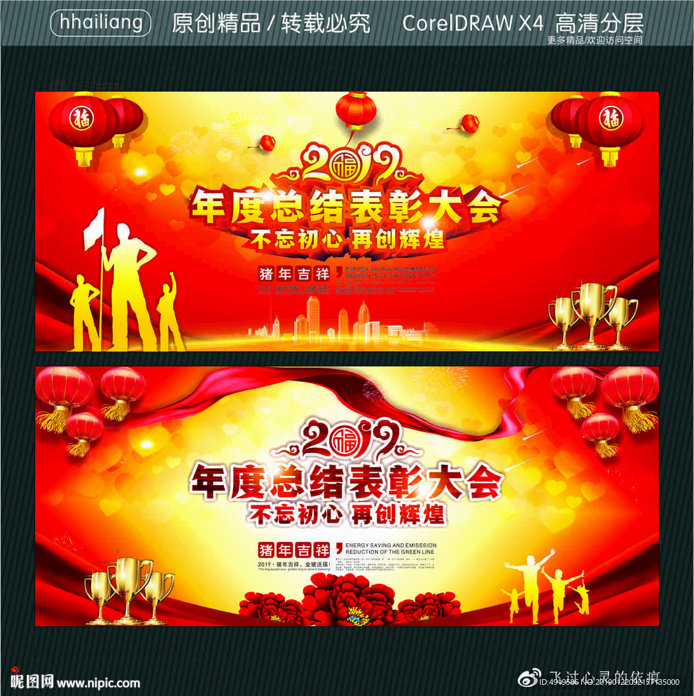 年度总结表彰大会 不忘初心 再