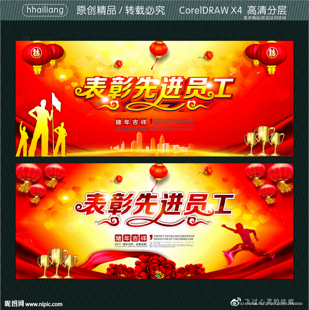 表彰先进员工