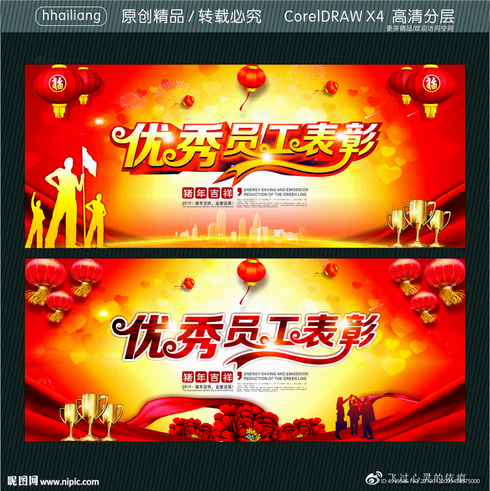 优秀员工表彰