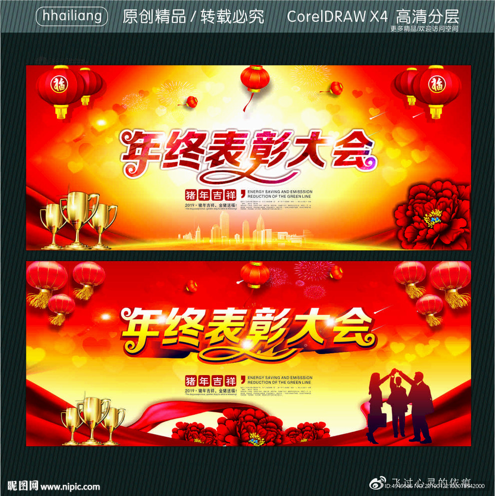年终表彰大会