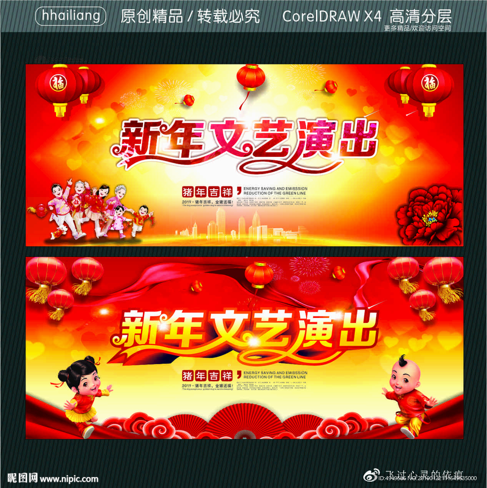新年文艺演出