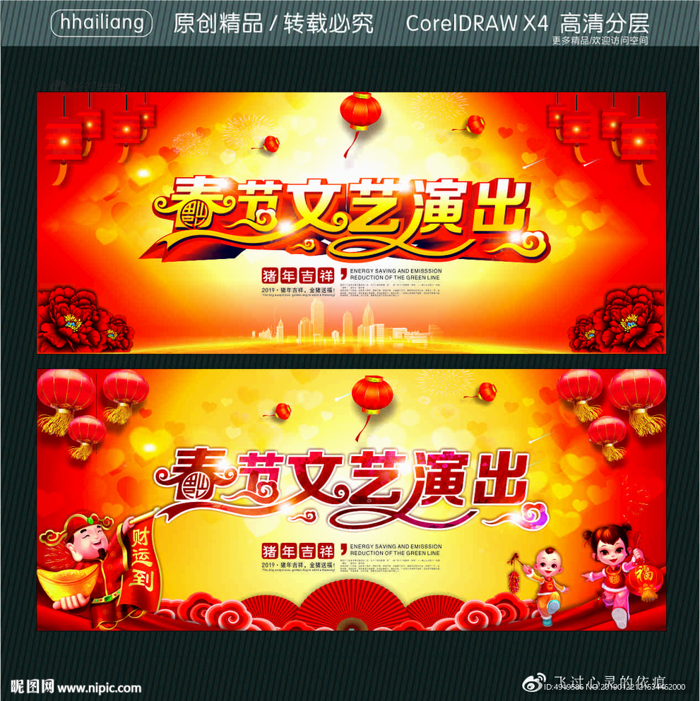 春节文艺演出