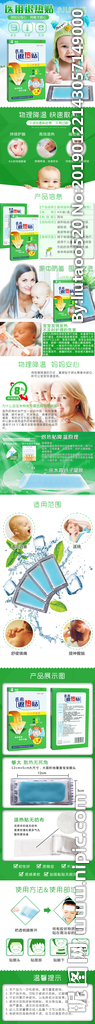 医用退热贴详情页