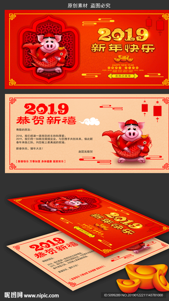 2019传统风格贺年卡