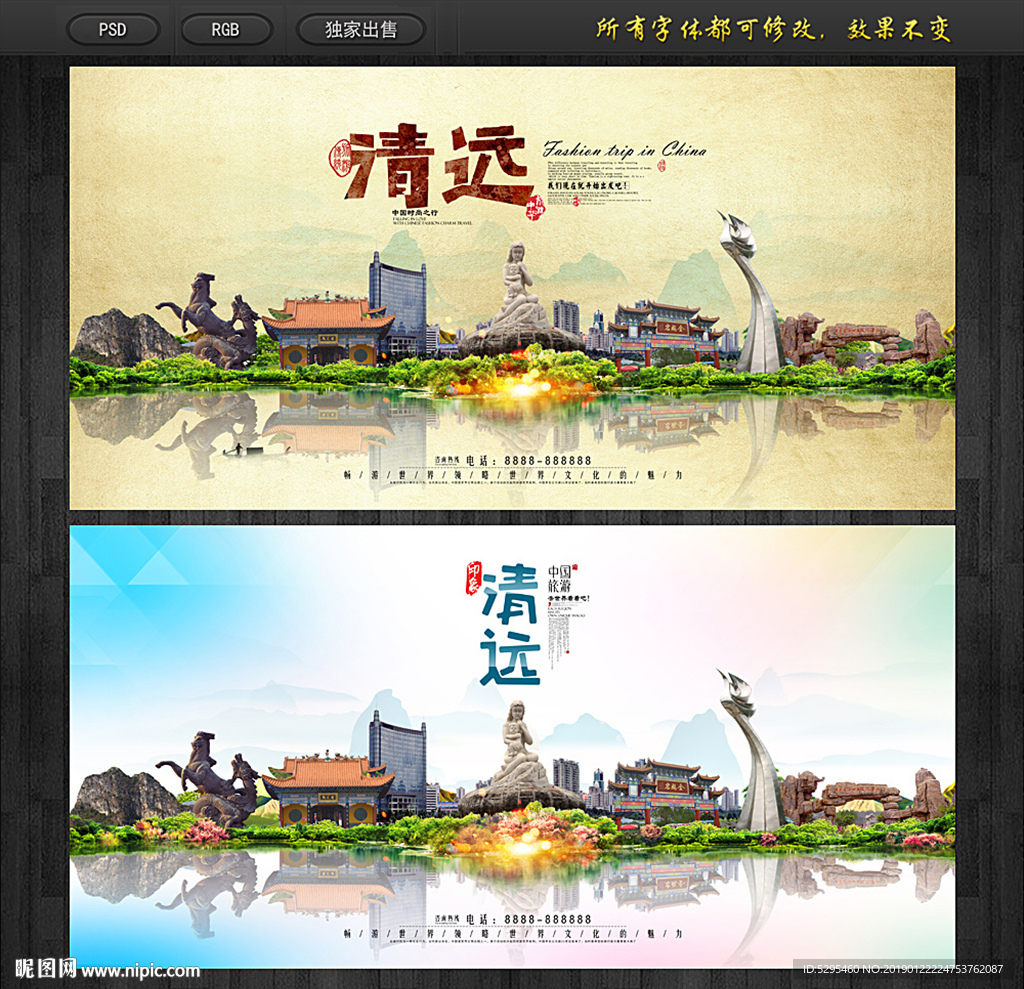清远