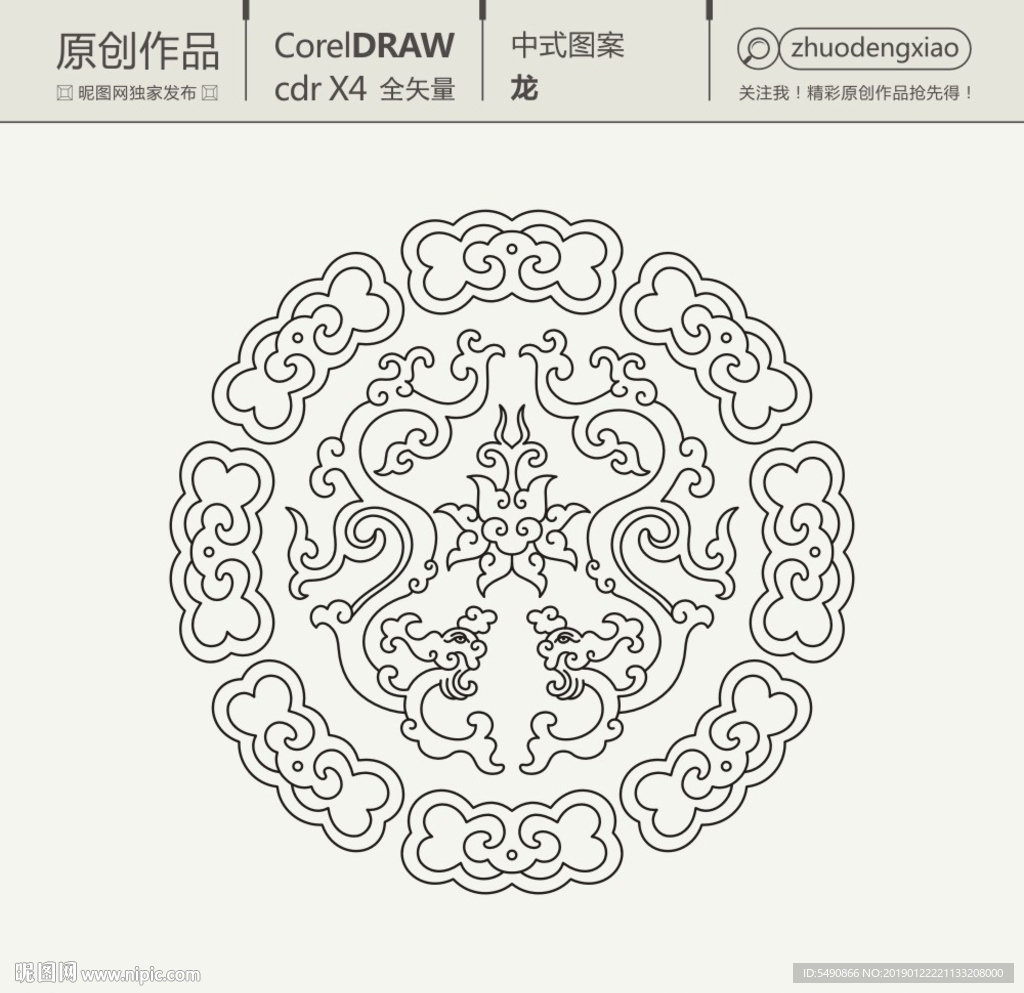 龙