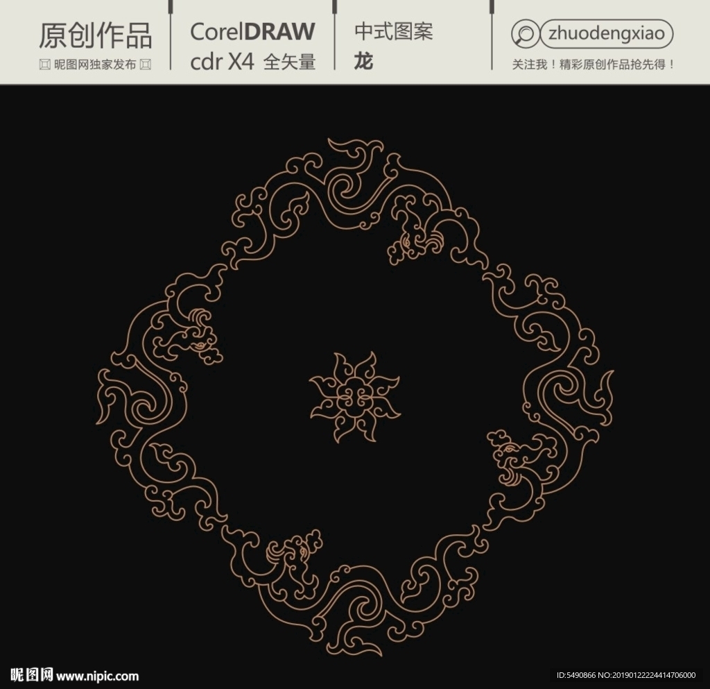 龙
