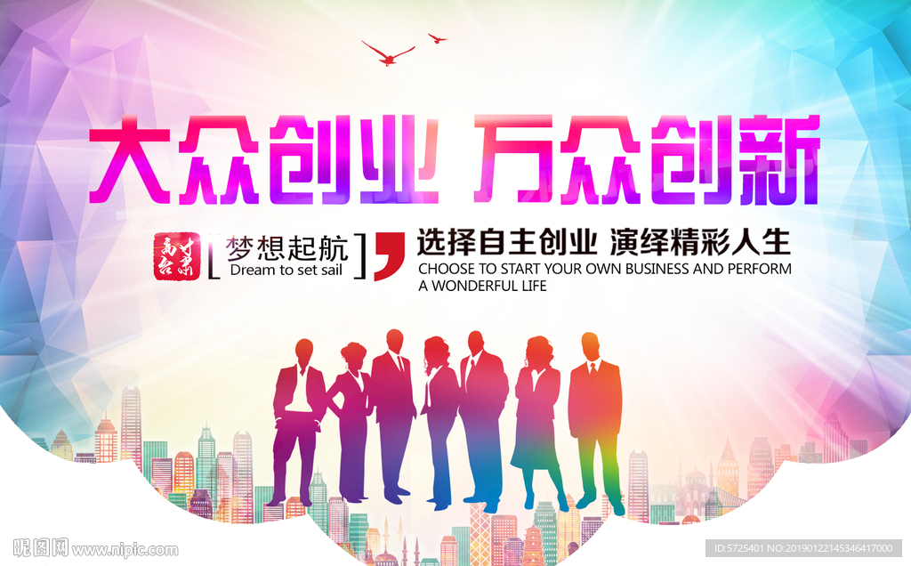 创业