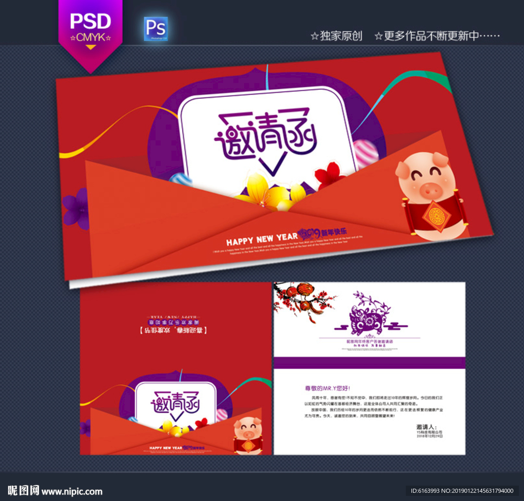 邀请函