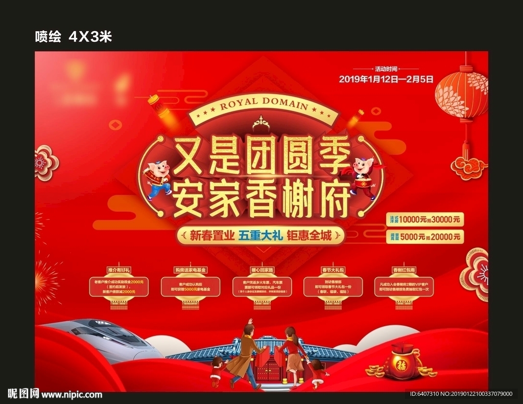 返乡新春喷绘桁架