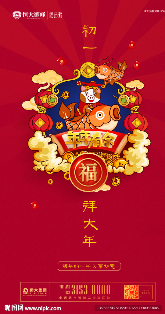 新年 2019 初一 拜年