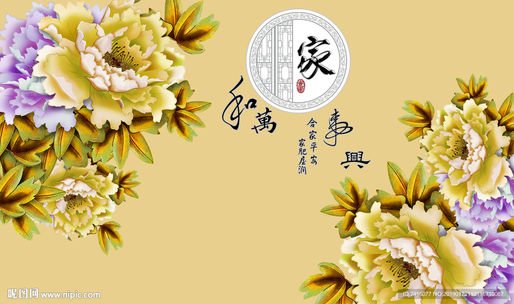 家和万事兴牡丹花高清中式背景墙