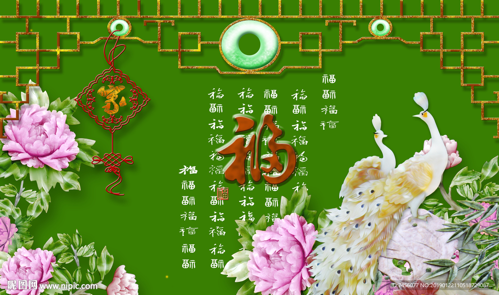 福字孔雀牡丹花中式背景墙