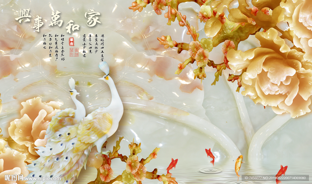 家和万事兴孔雀牡丹花玉雕背景墙