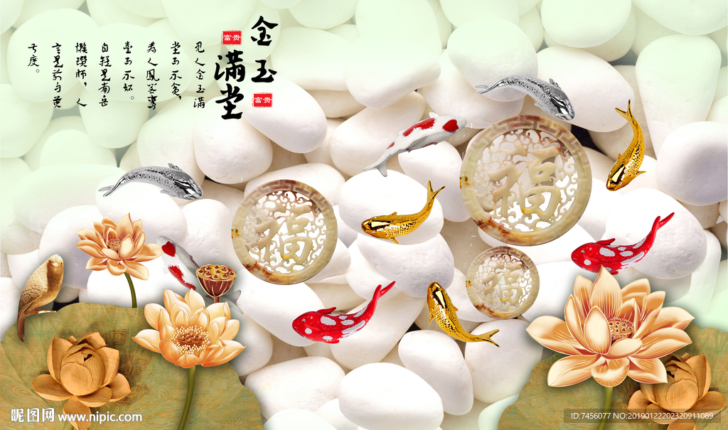 金玉满堂游鱼莲花高清立体背景墙