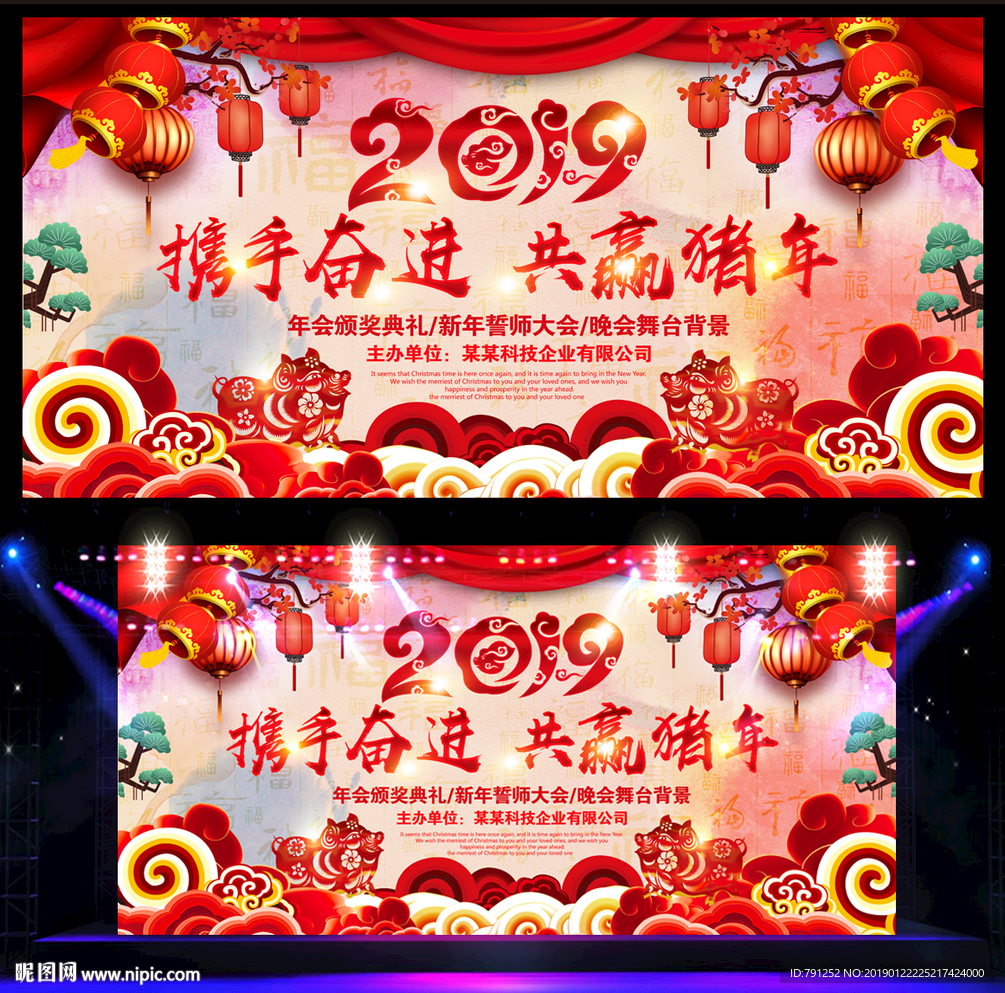 2019猪年晚会