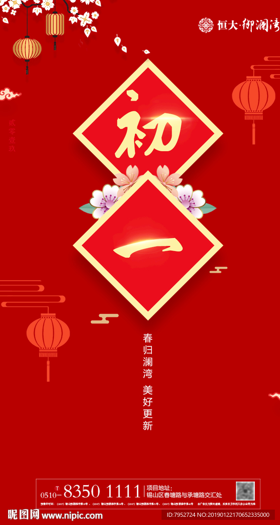 中国年味
