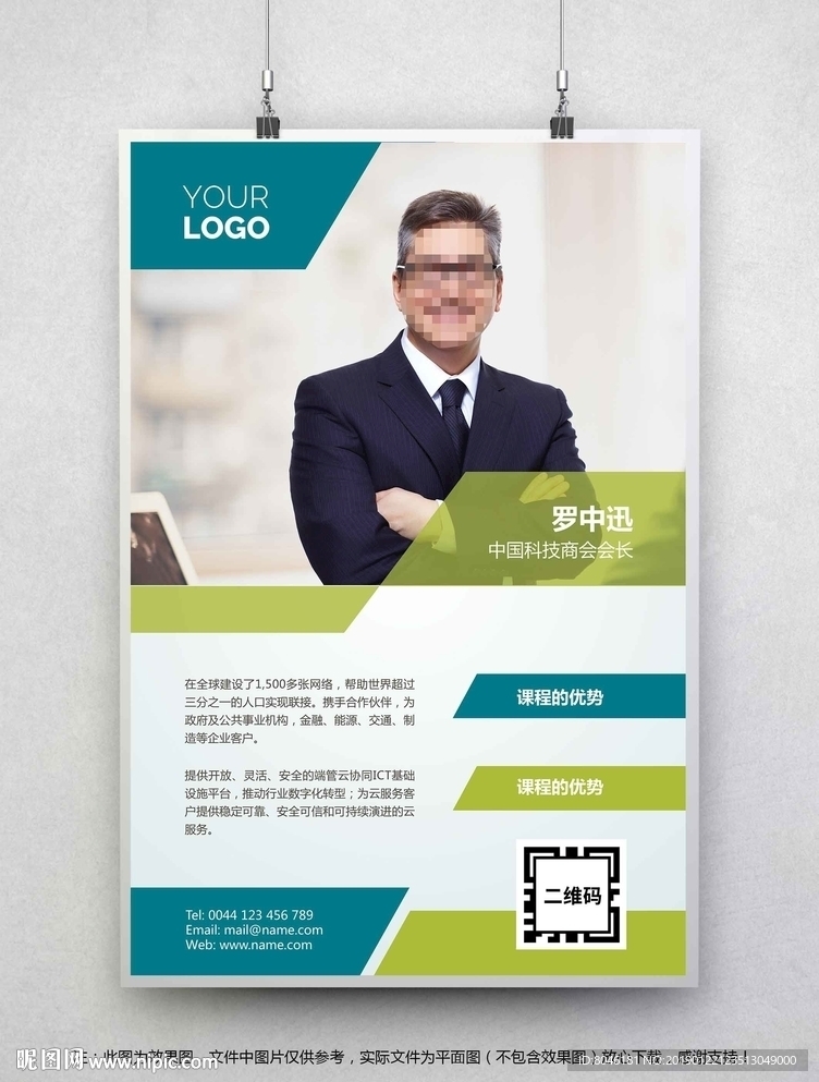 个人简介海报