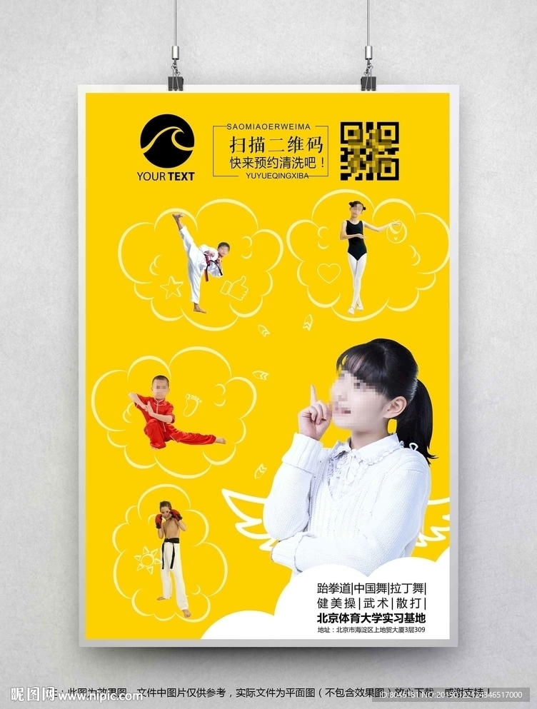 体育培训