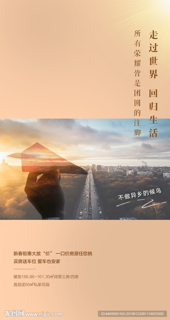 返乡