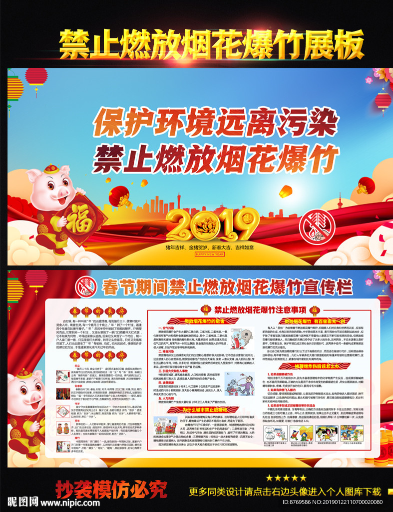 禁止燃放烟花爆竹