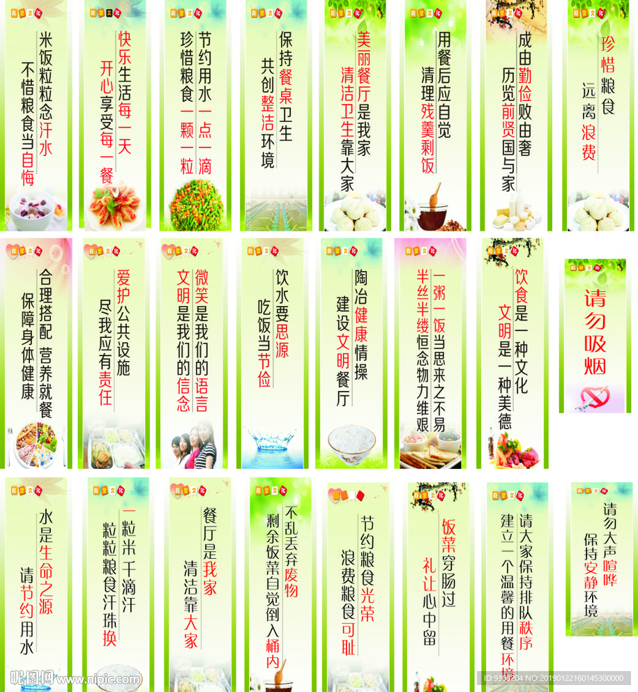 食堂 食堂文化 食堂标语 食堂