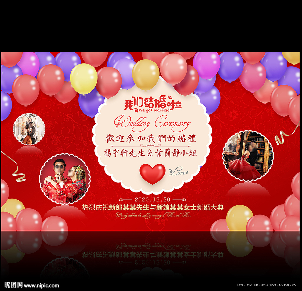 婚礼