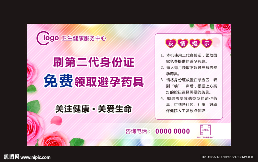 发放机广告