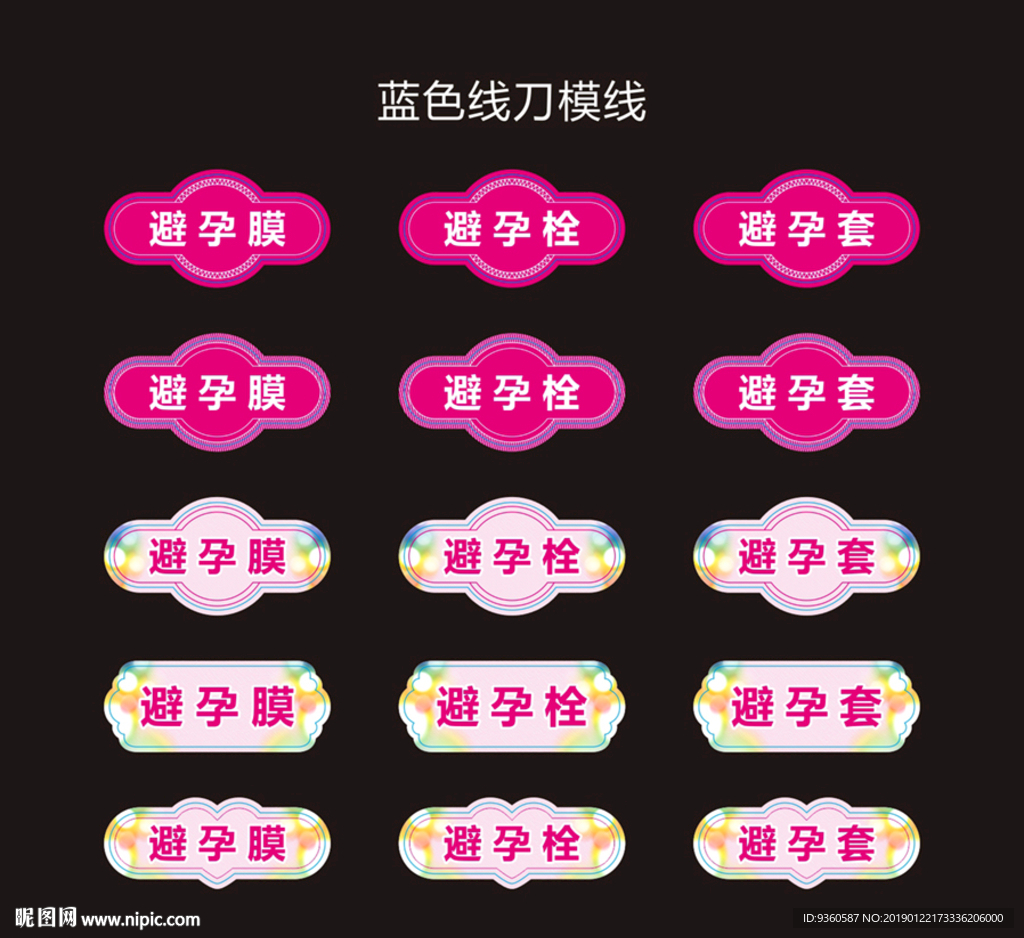 避孕套标签