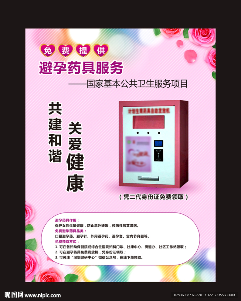 发放机海报