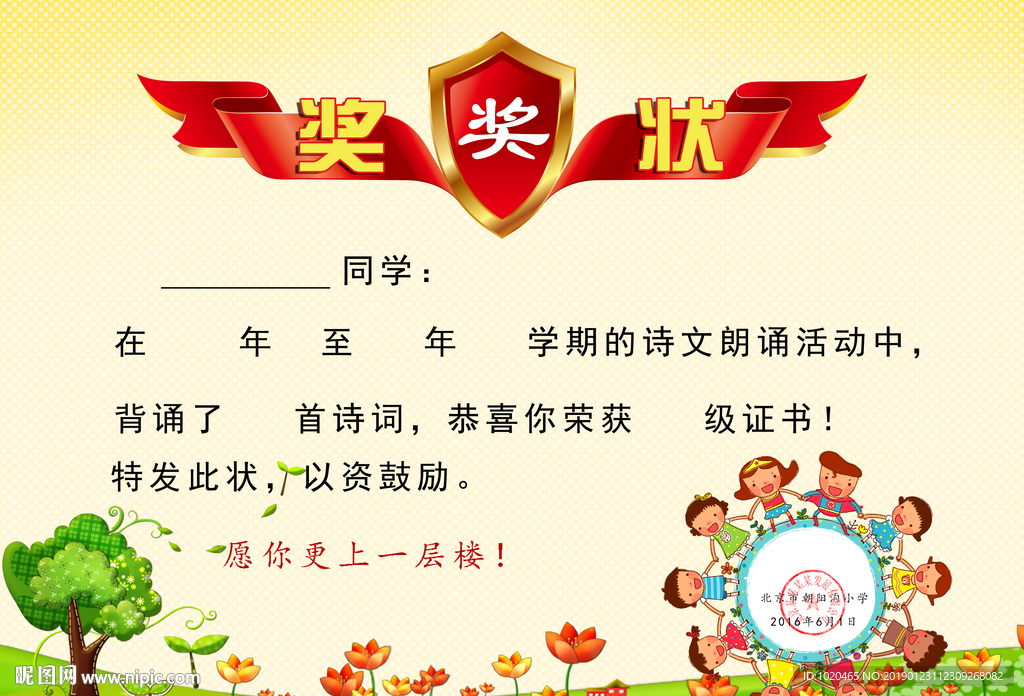 卡通儿童奖状设计