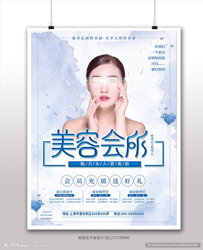 美容会所海报广告