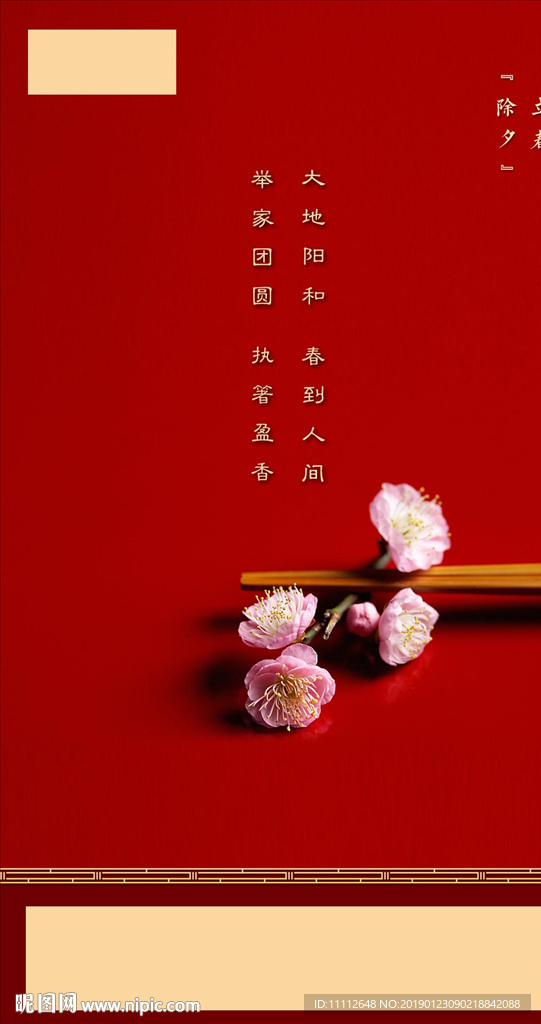 立春除夕