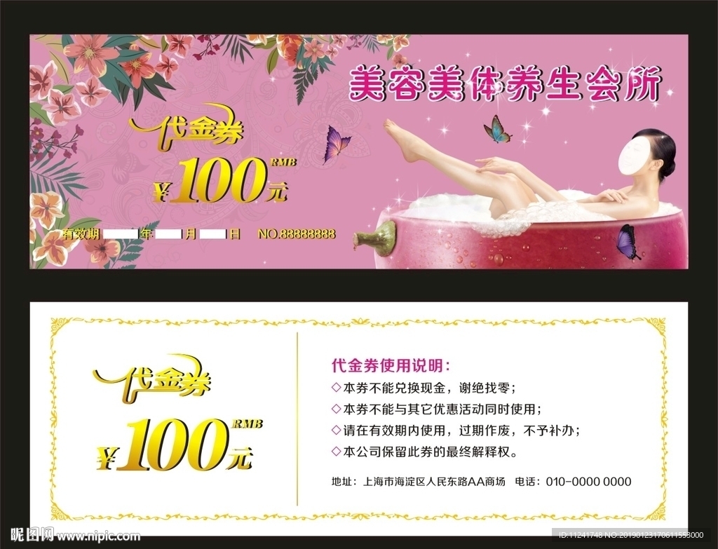 代金券