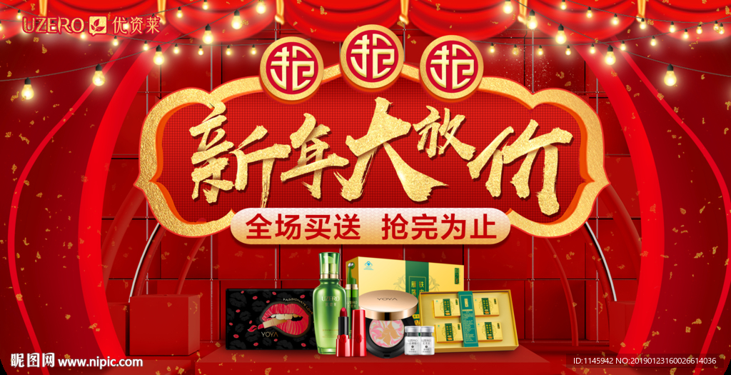 优资莱 春节 新年 吊旗