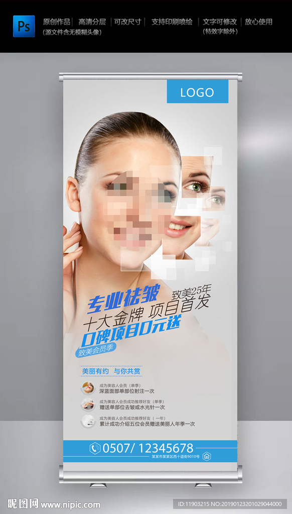美容展架