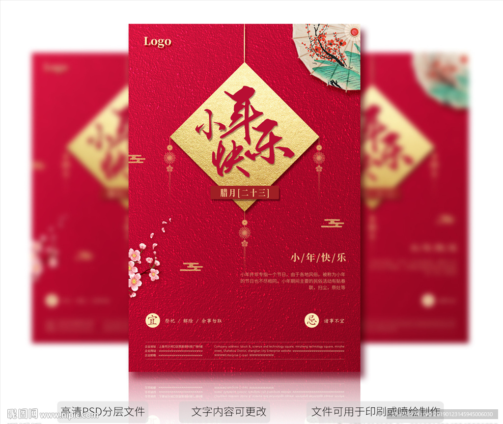高端小年快乐海报