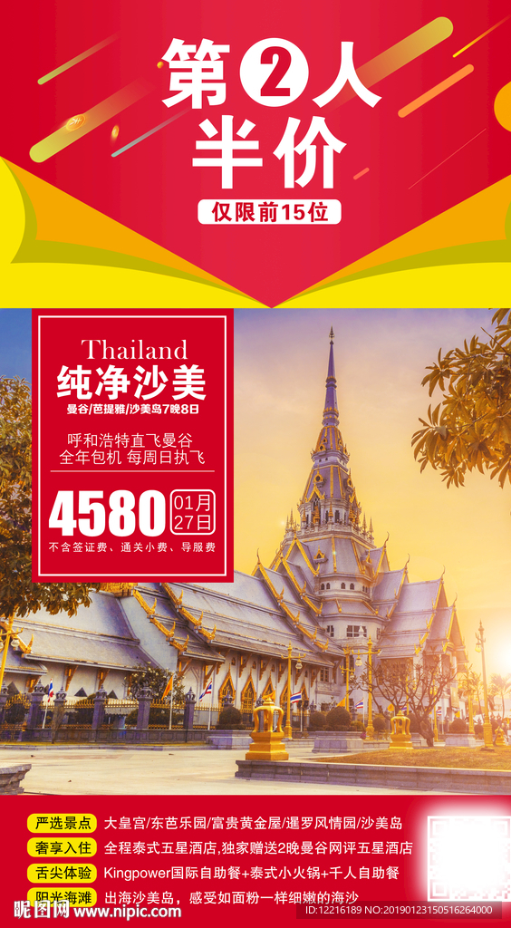 旅游促销
