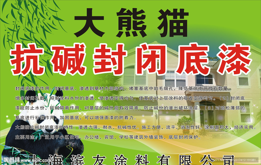 油漆背景熊猫