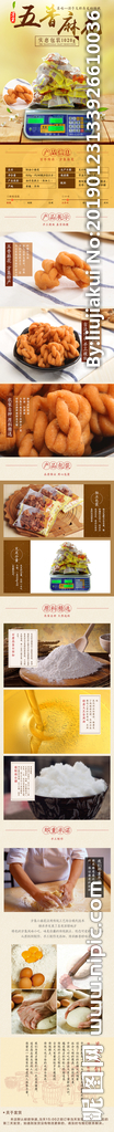 天津小麻花大麻花五香详情页模板