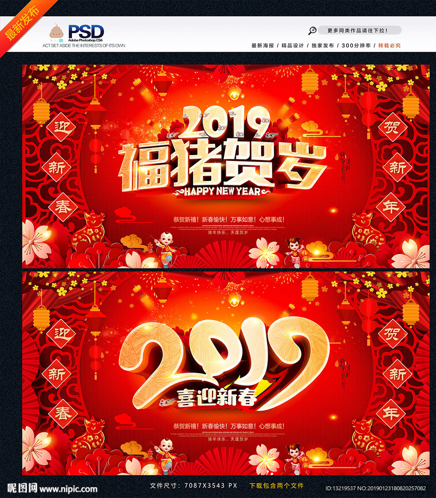 2019新年