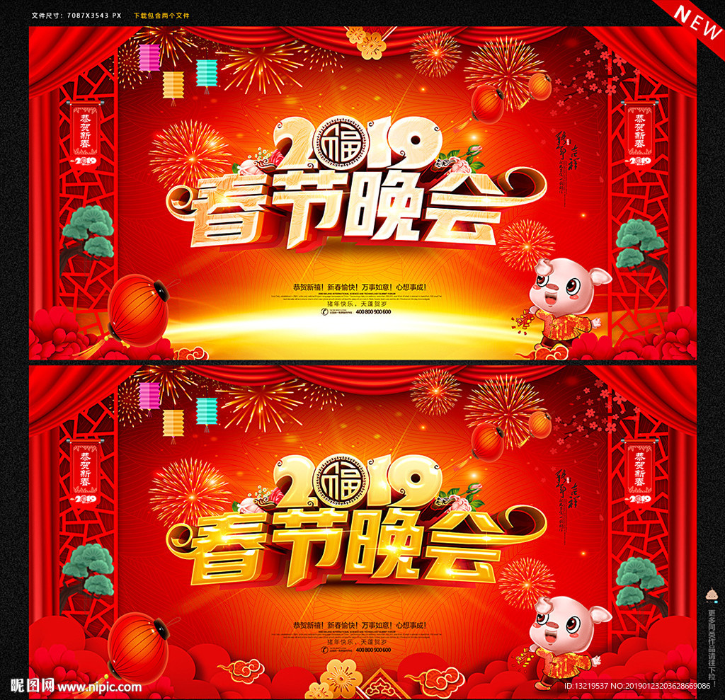 春晚