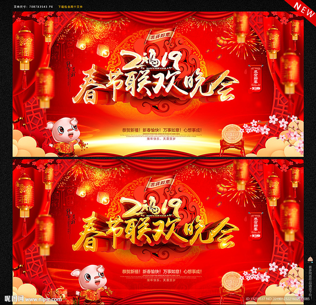 春晚背景
