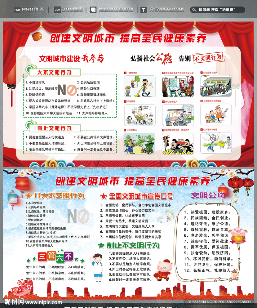 文明创建