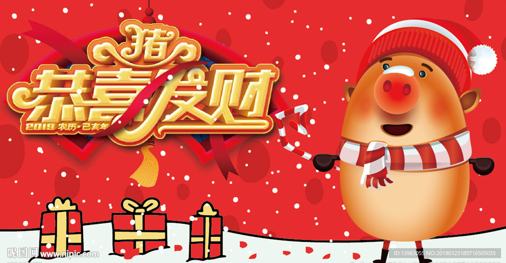 恭喜发财雪地里的过年小猪