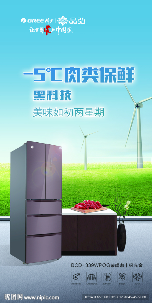 晶弘冰箱339