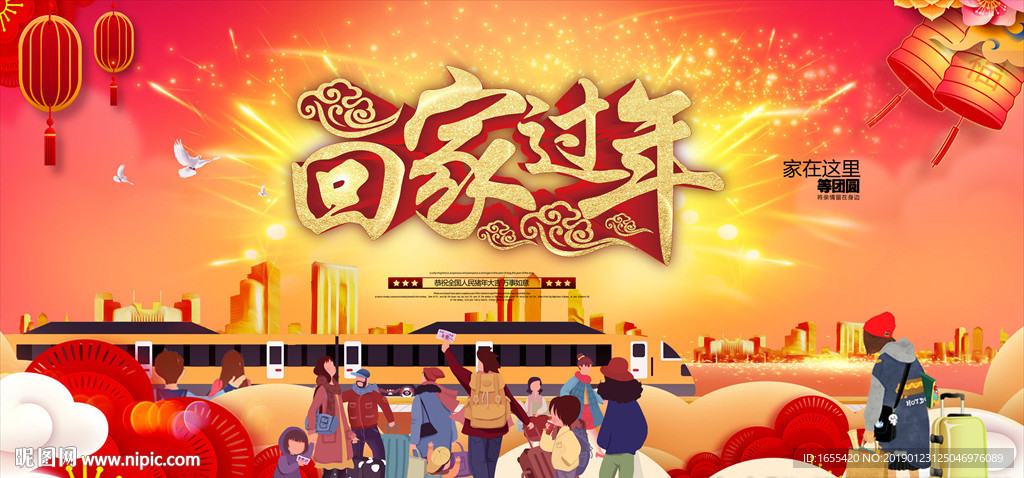 回家过年海报
