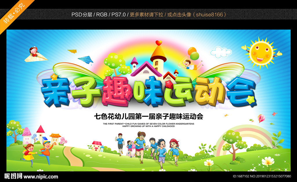 运动会